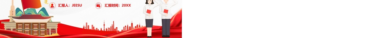 红色简约中国共产党巡视工作条例PPT模板