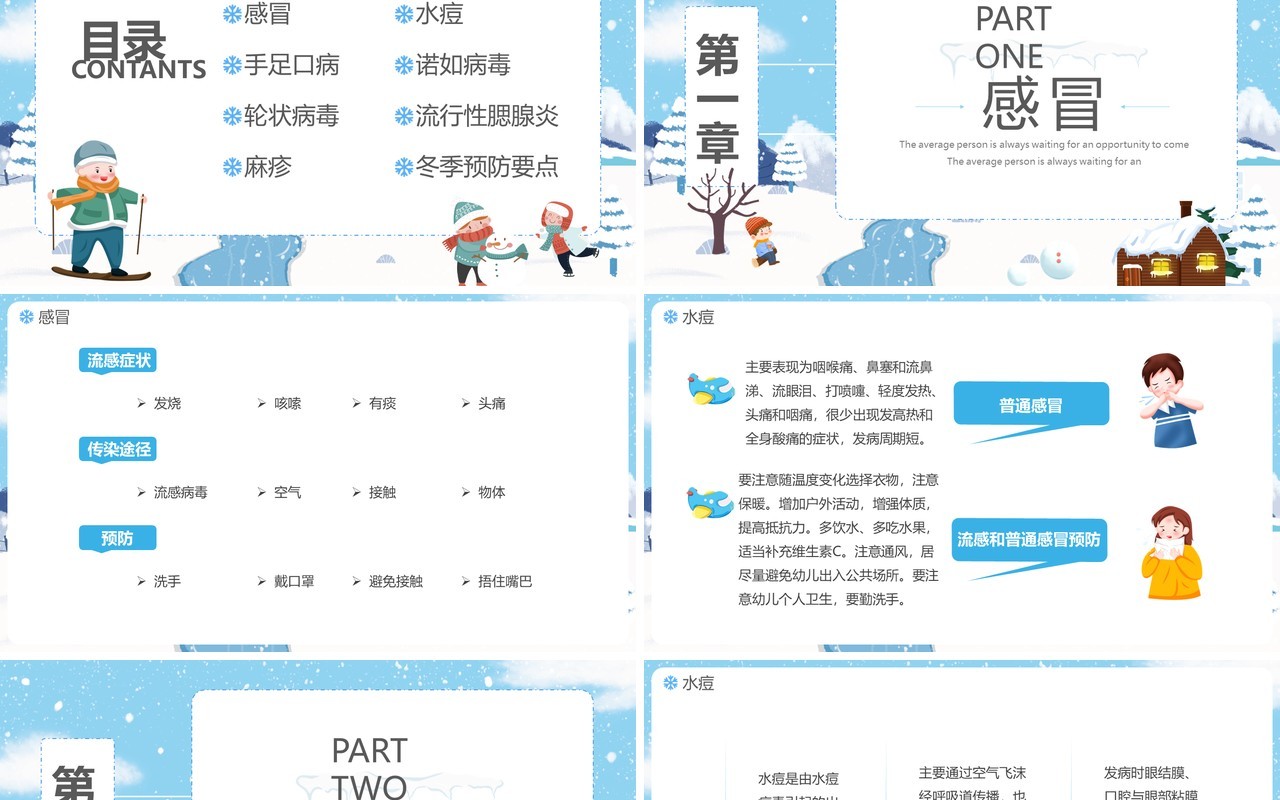 蓝色卡通幼儿园冬季传染病预防PPT模板