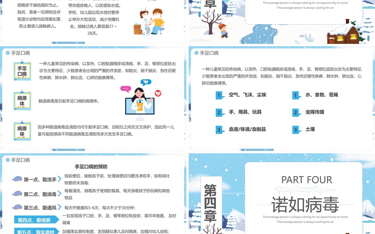蓝色卡通幼儿园冬季传染病预防PPT模板