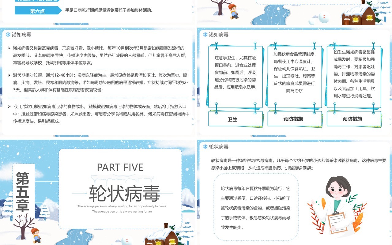 蓝色卡通幼儿园冬季传染病预防PPT模板