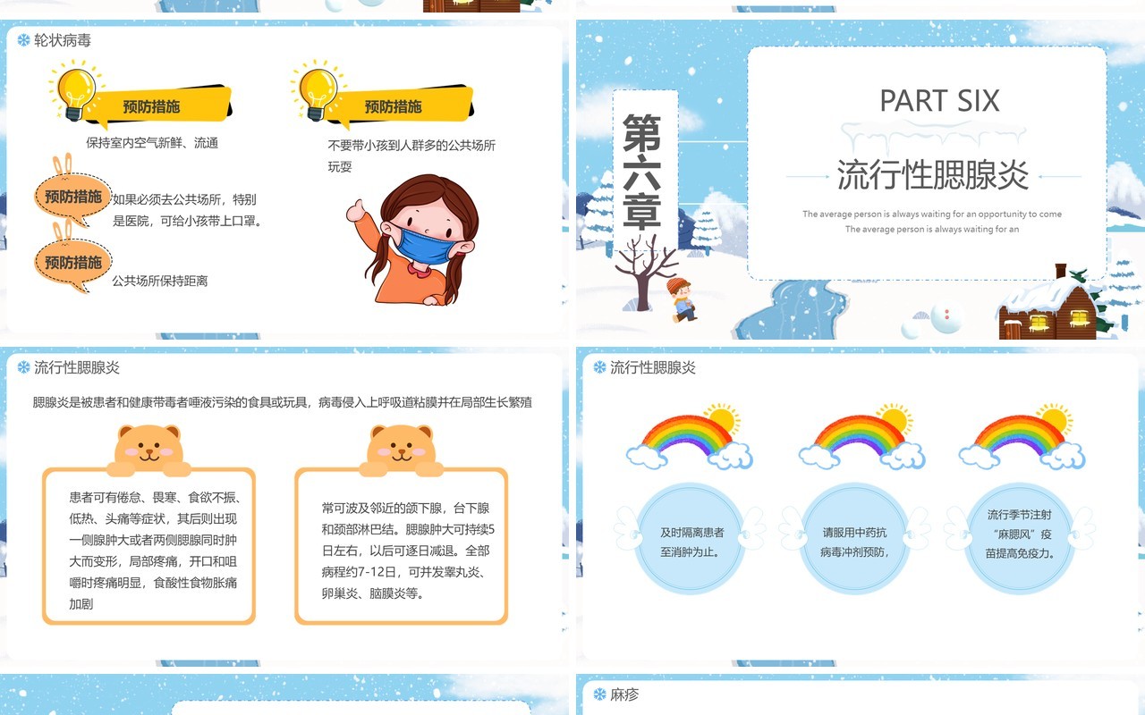 蓝色卡通幼儿园冬季传染病预防PPT模板