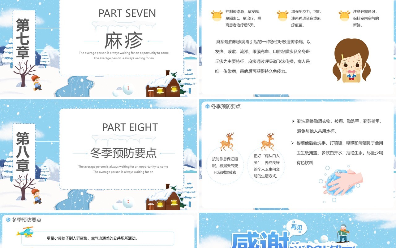 蓝色卡通幼儿园冬季传染病预防PPT模板