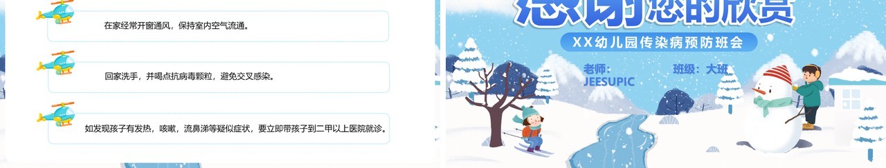 蓝色卡通幼儿园冬季传染病预防PPT模板