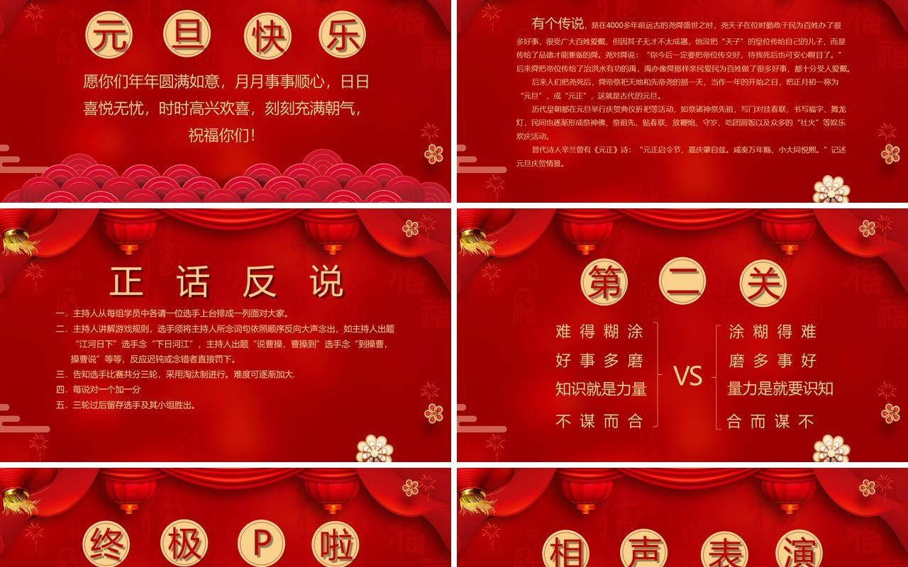 红色喜庆元旦晚会活动策划动态PPT模板