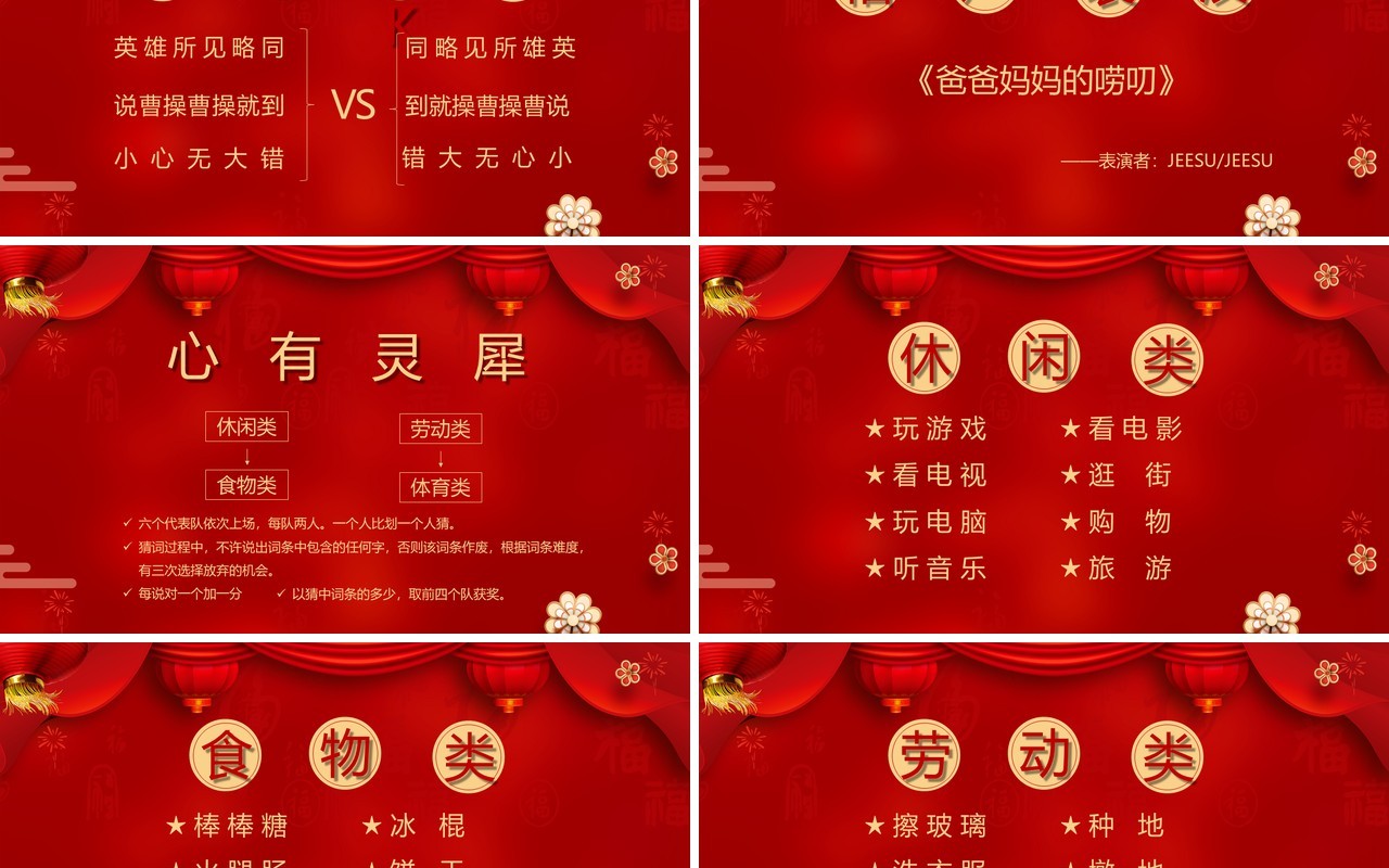 红色喜庆元旦晚会活动策划动态PPT模板