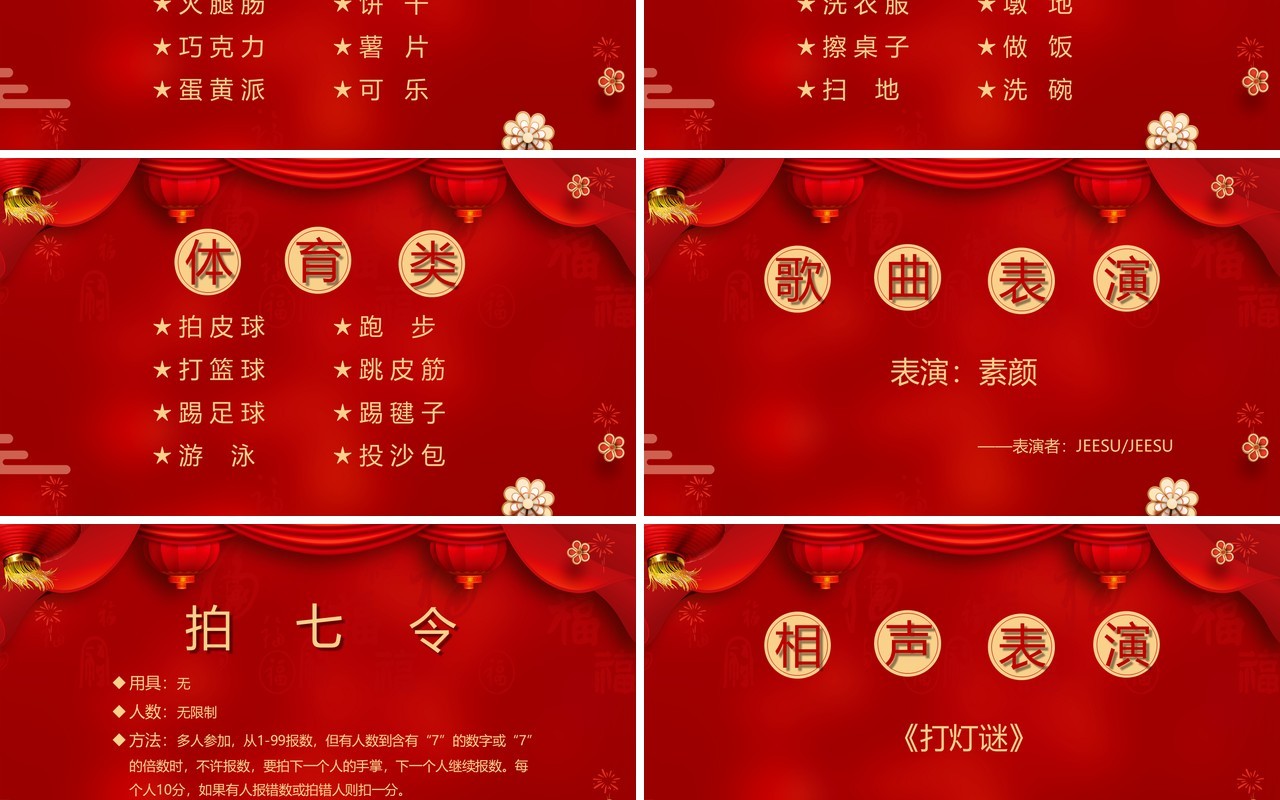 红色喜庆元旦晚会活动策划动态PPT模板