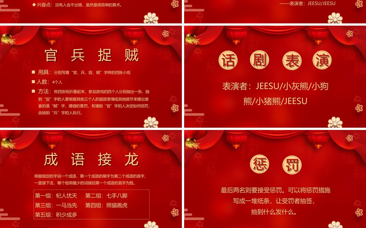 红色喜庆元旦晚会活动策划动态PPT模板