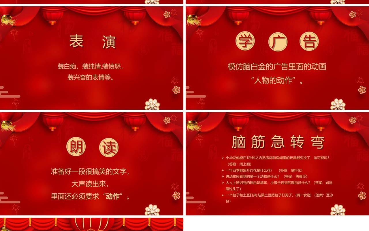 红色喜庆元旦晚会活动策划动态PPT模板