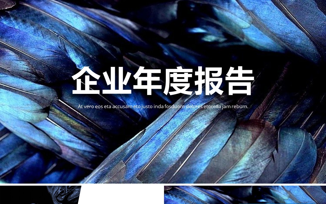 创意企业年度报告工作汇报总结PPT模板