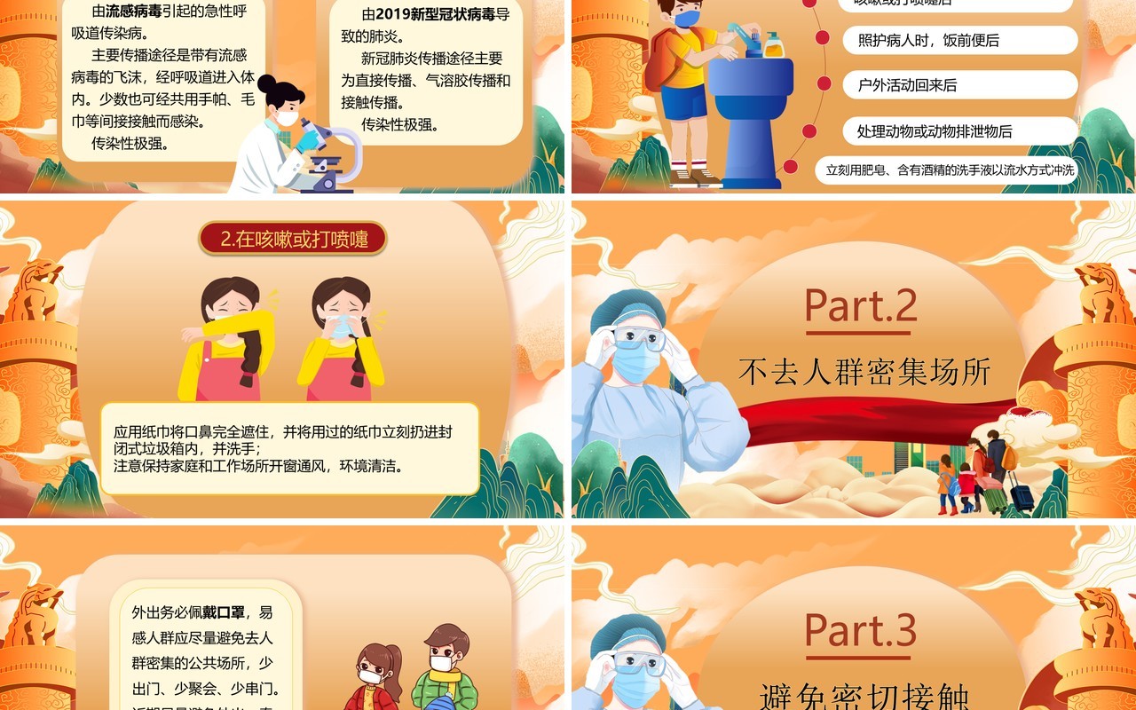 橙色国潮风非必要不返乡防疫宣传PPT模板