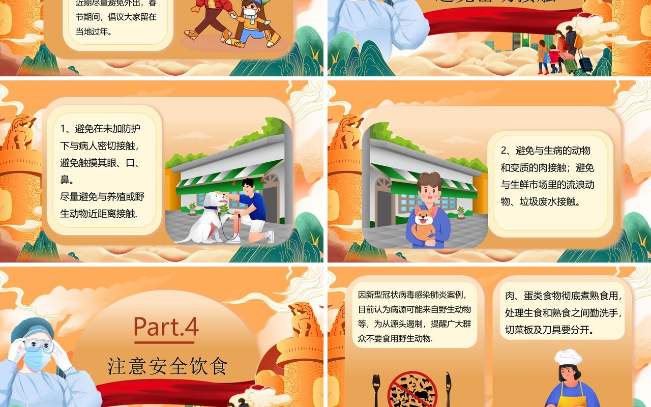橙色国潮风非必要不返乡防疫宣传PPT模板