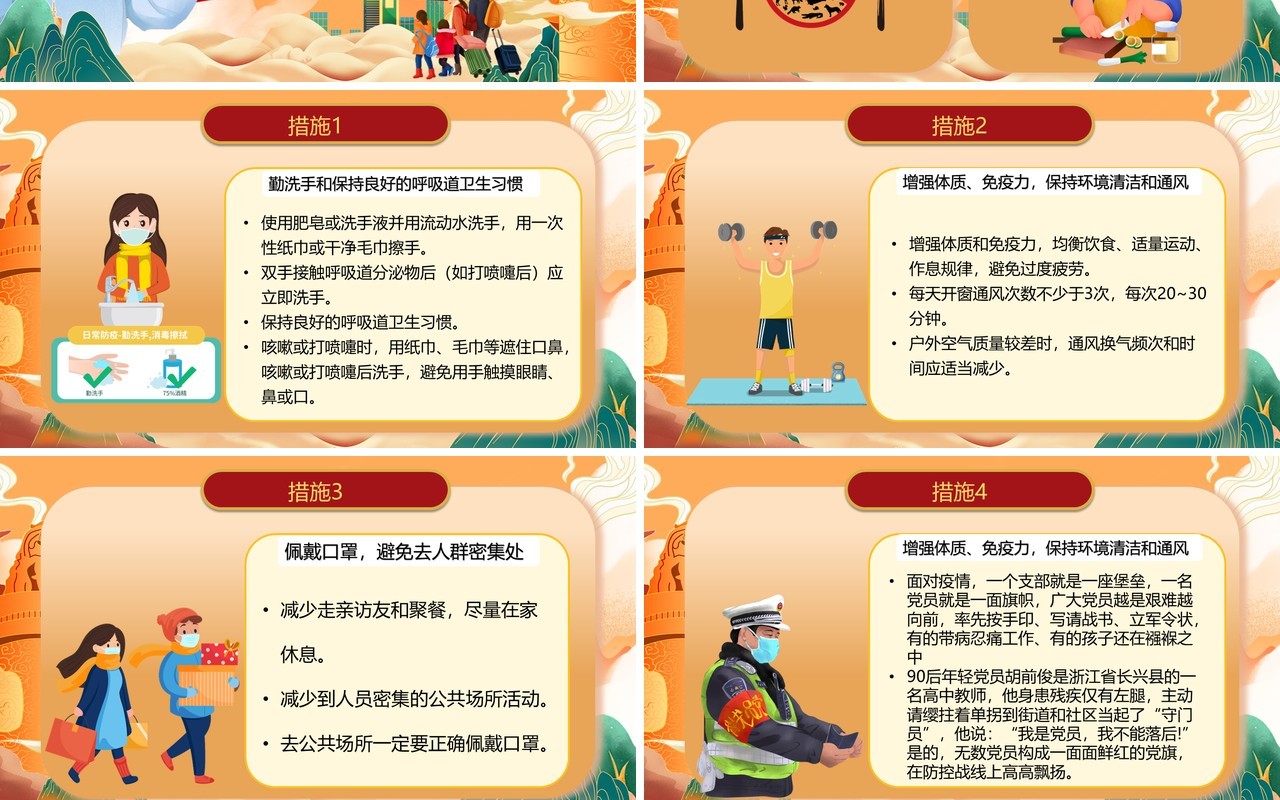 橙色国潮风非必要不返乡防疫宣传PPT模板
