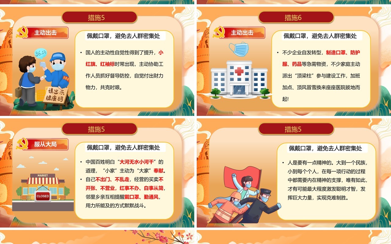 橙色国潮风非必要不返乡防疫宣传PPT模板