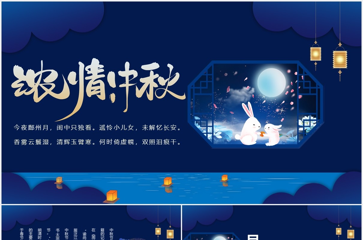 深蓝色中秋节传统节日介绍班会主题课件PPT模板