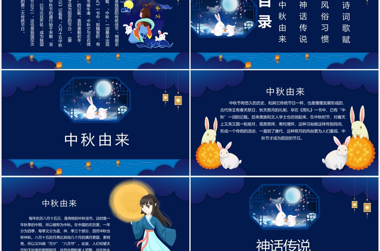 深蓝色中秋节传统节日介绍班会主题课件PPT模板