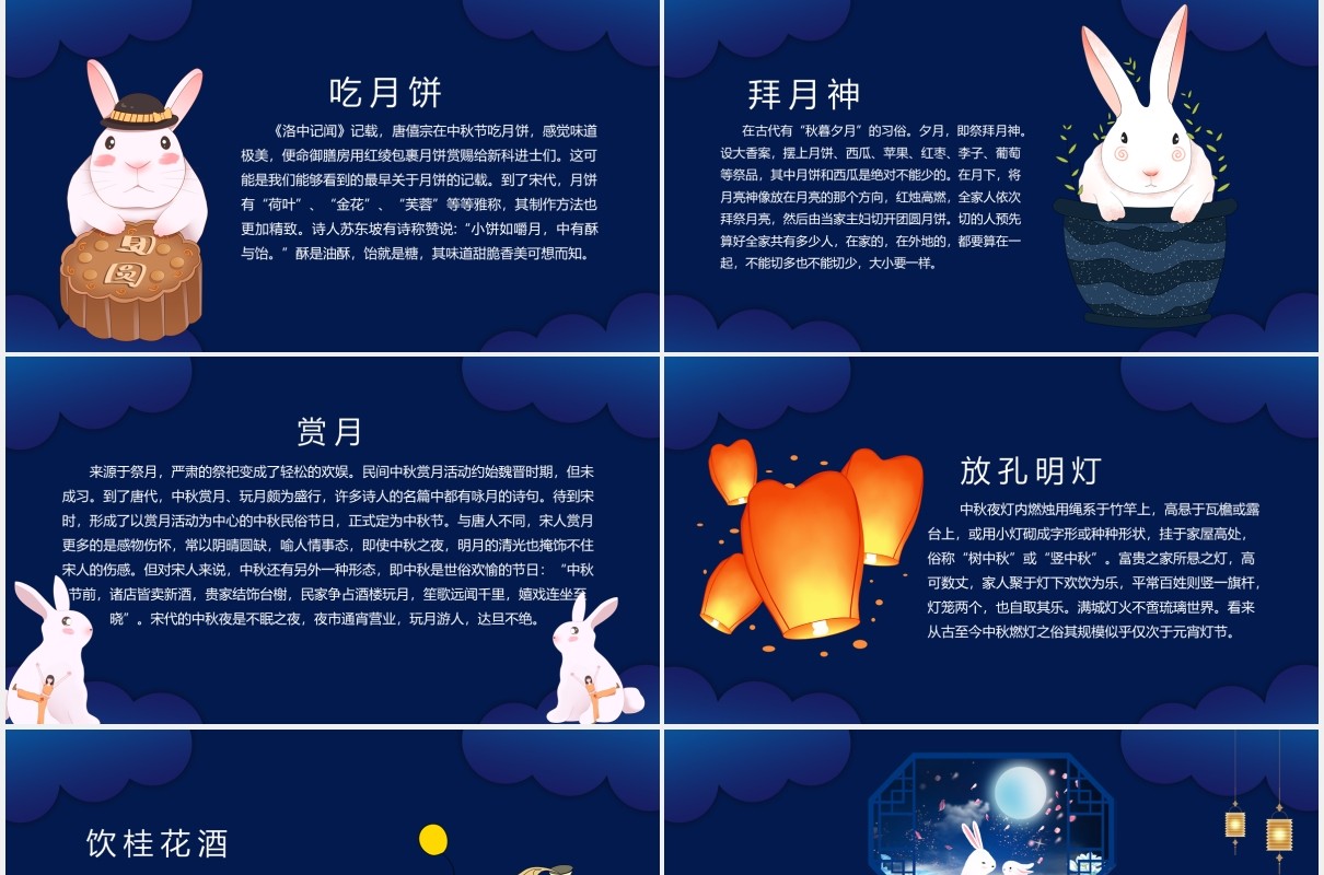 深蓝色中秋节传统节日介绍班会主题课件PPT模板
