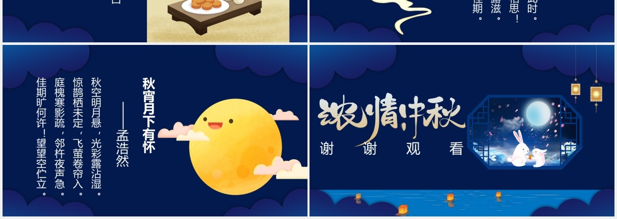 深蓝色中秋节传统节日介绍班会主题课件PPT模板