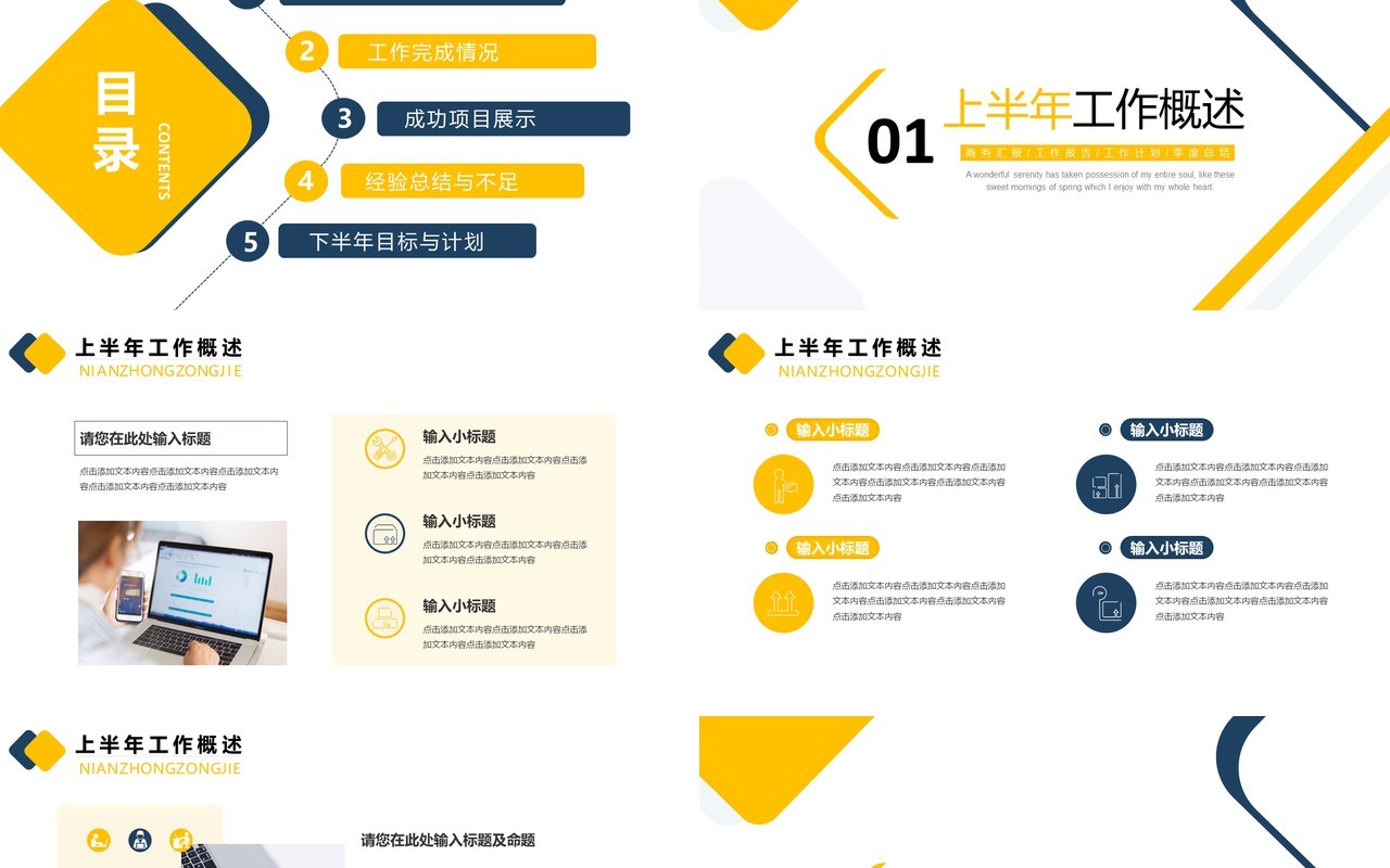 蓝色商务风企业工作总结通用PPT模板
