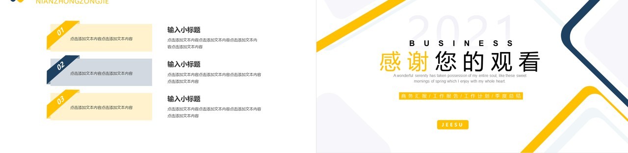 蓝色商务风企业工作总结通用PPT模板
