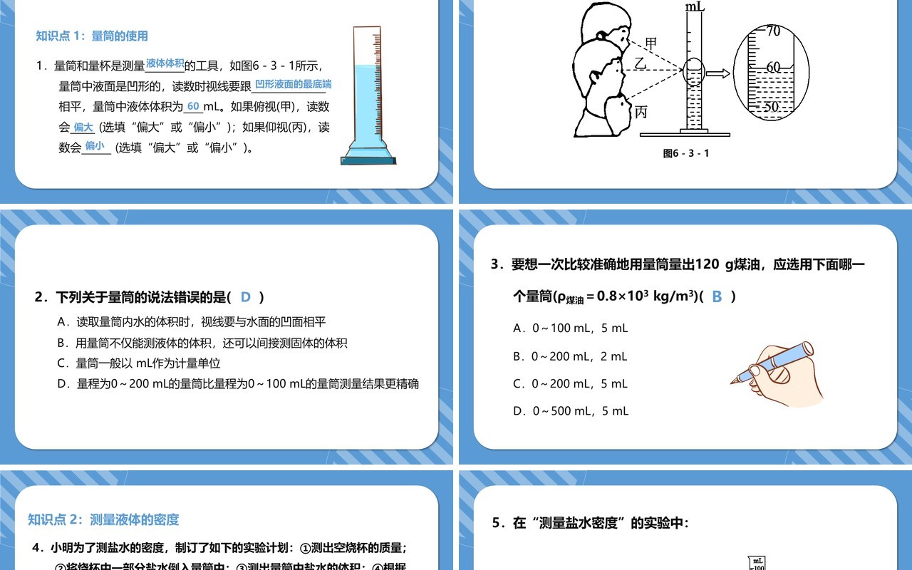 部编版八年级物理上册测量物质的密度课件PPT模版