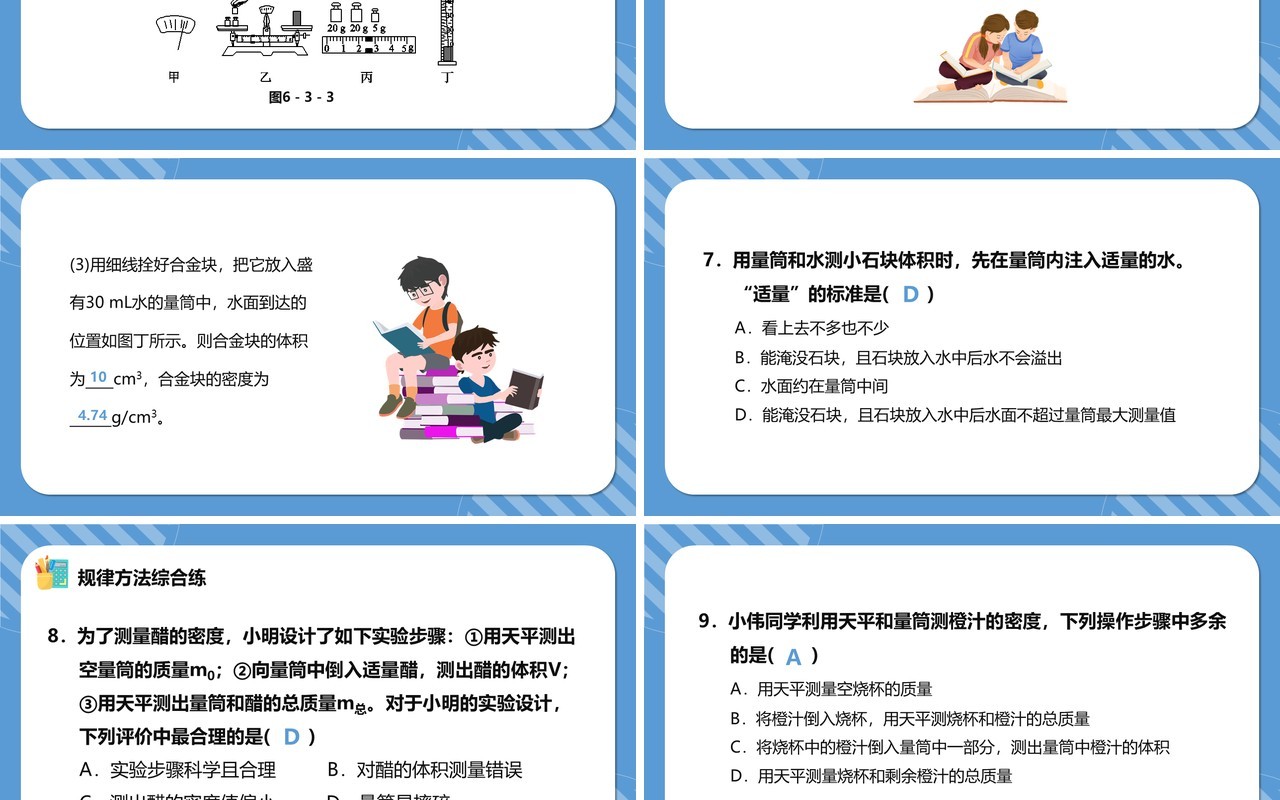 部编版八年级物理上册测量物质的密度课件PPT模版