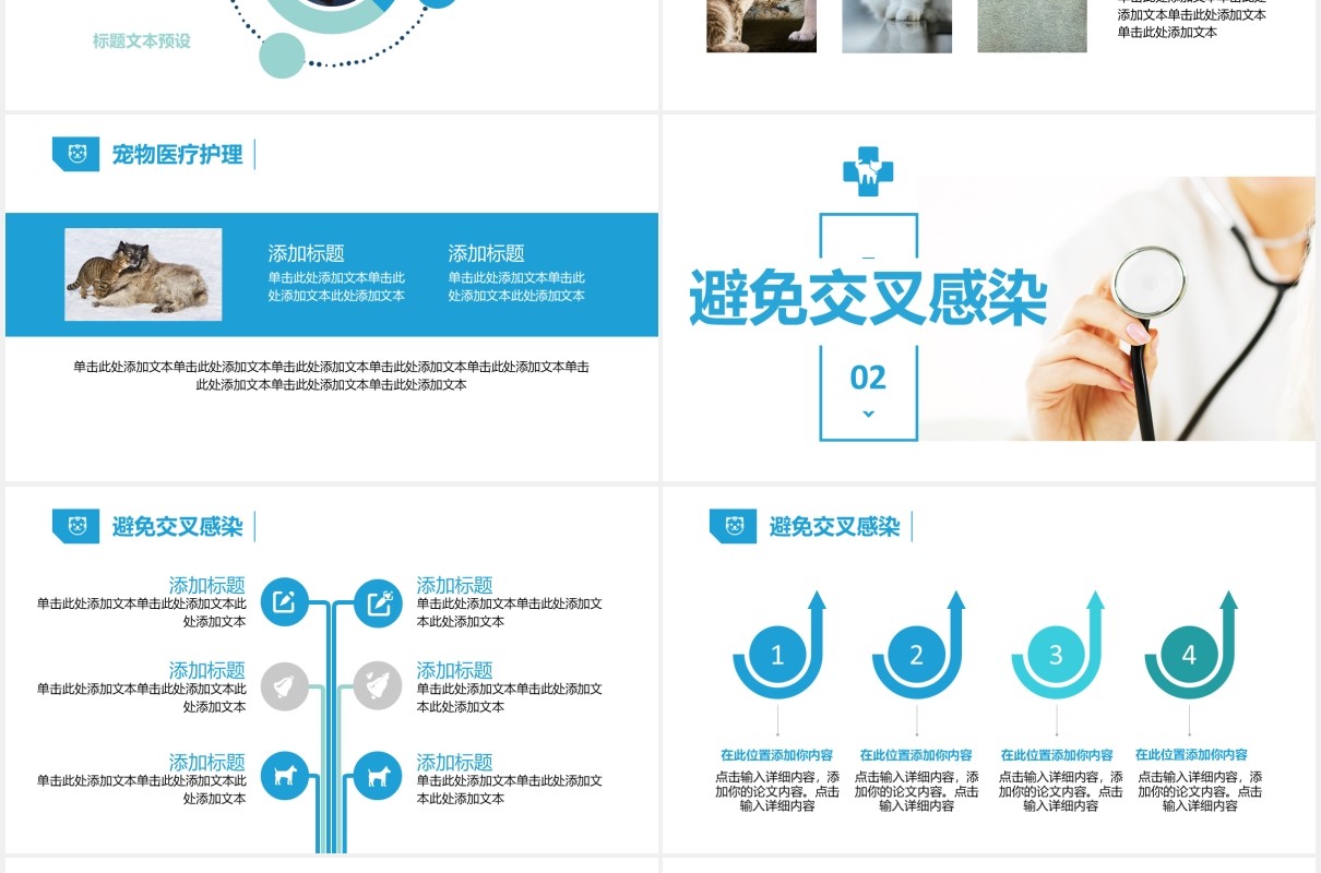 蓝色简约宠物医疗护理介绍宣传培训PPT模板