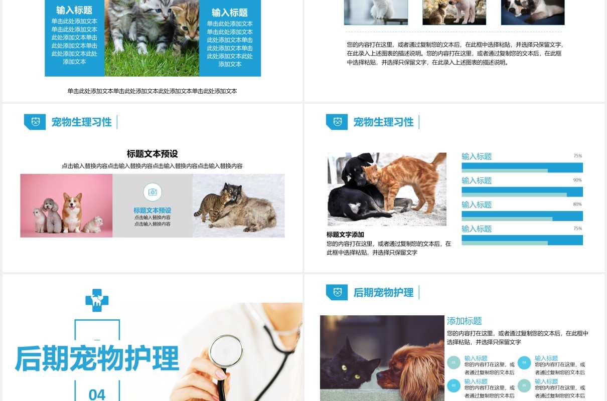 蓝色简约宠物医疗护理介绍宣传培训PPT模板