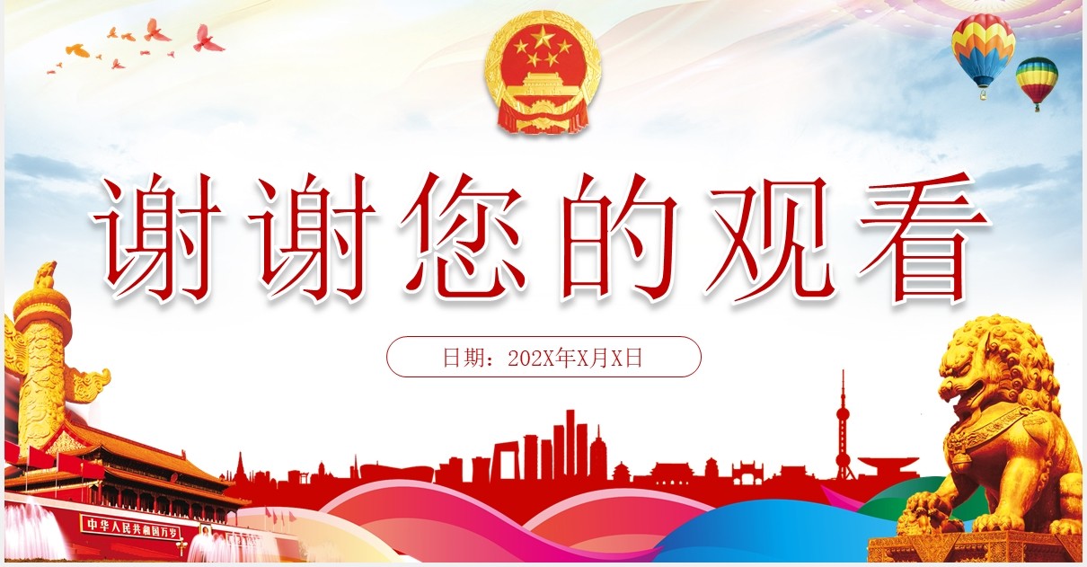 绿水青山就是金山银山生态环保党课PPT模板