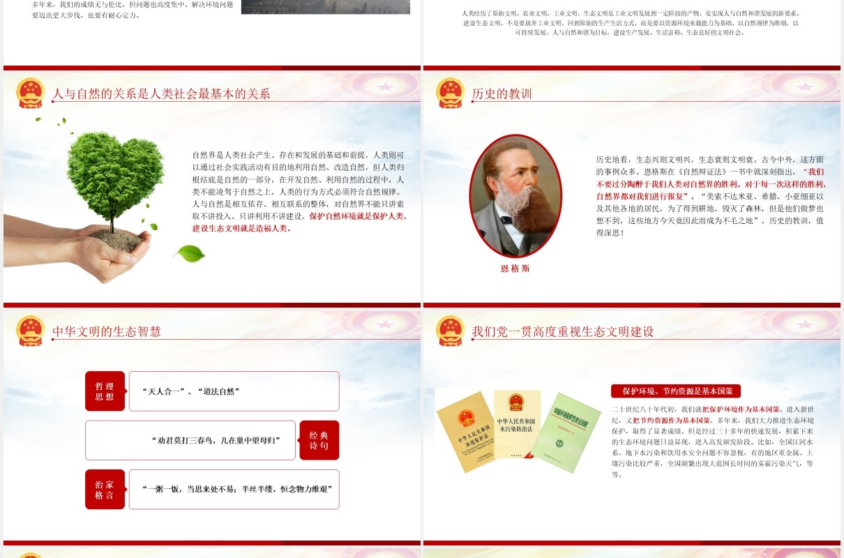 绿水青山就是金山银山生态环保党课PPT模板