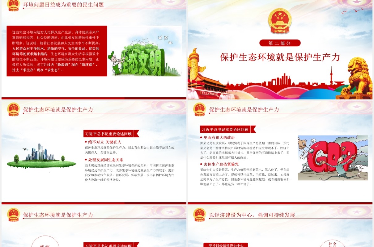 绿水青山就是金山银山生态环保党课PPT模板