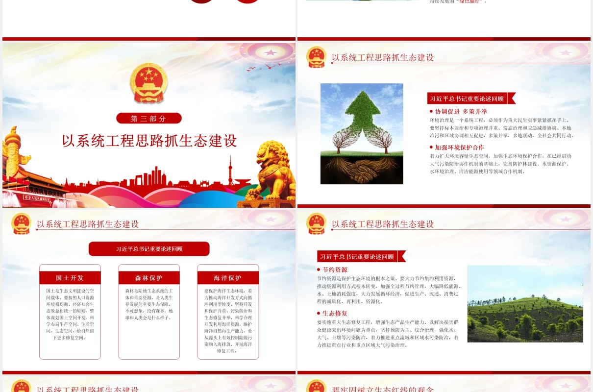 绿水青山就是金山银山生态环保党课PPT模板