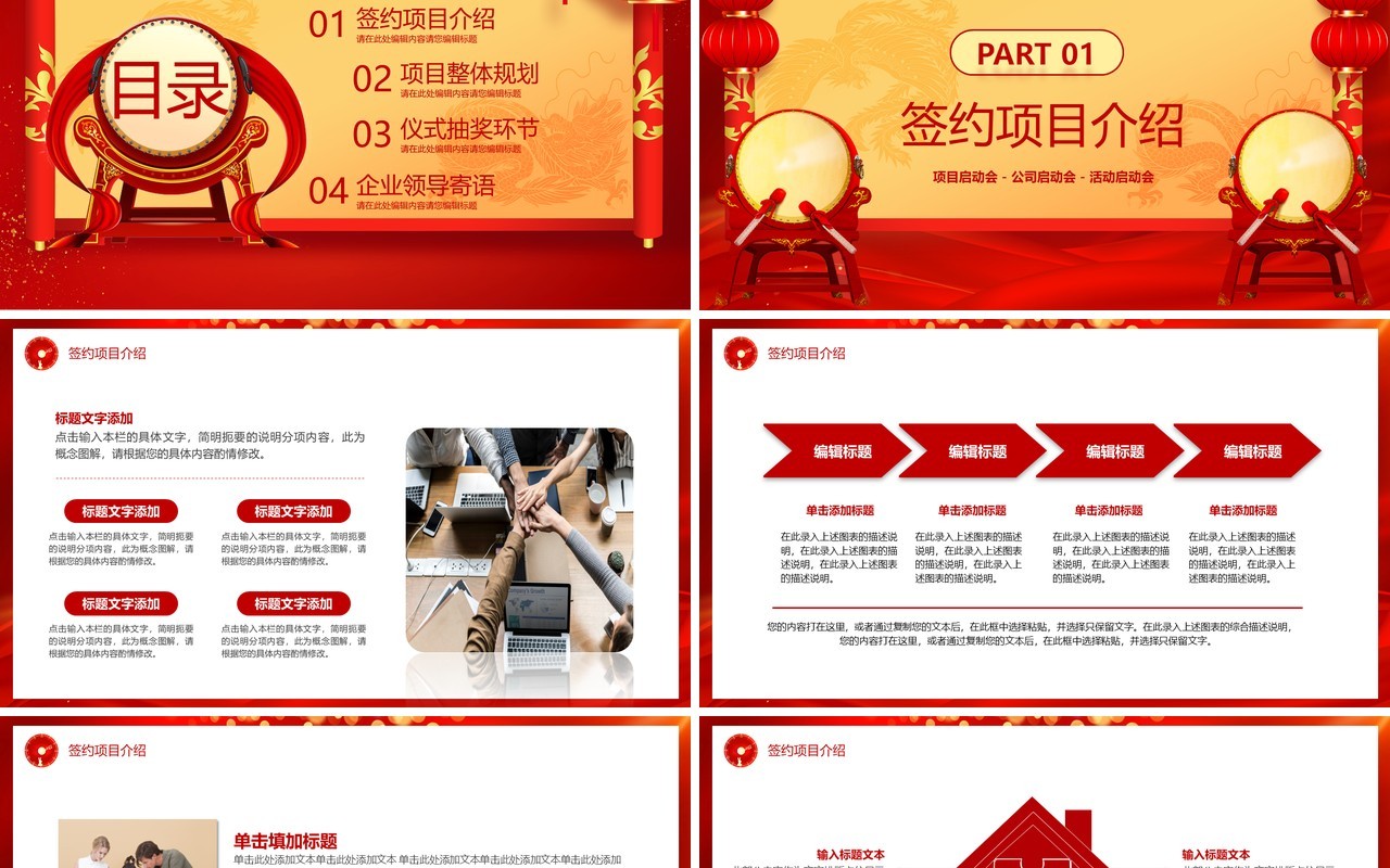 红色中国风项目启动会仪式PPT通用模板