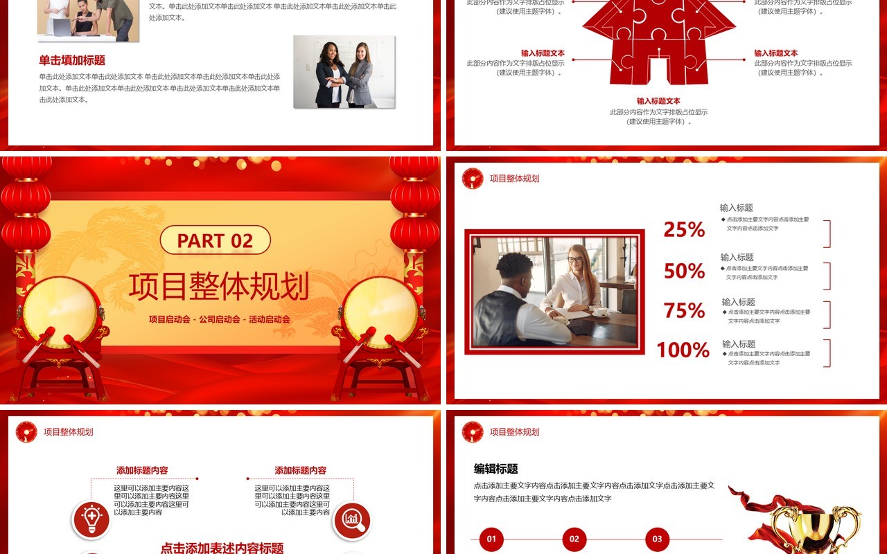 红色中国风项目启动会仪式PPT通用模板