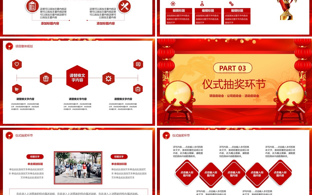 红色中国风项目启动会仪式PPT通用模板
