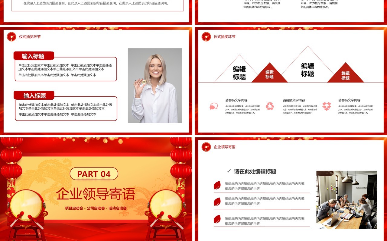 红色中国风项目启动会仪式PPT通用模板