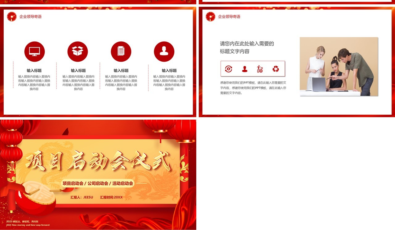 红色中国风项目启动会仪式PPT通用模板