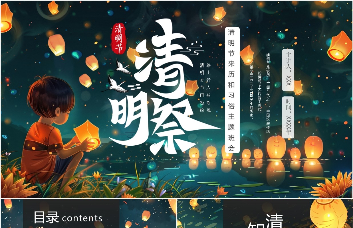 绿色插画风清明节节日习俗介绍PPT模板(1)