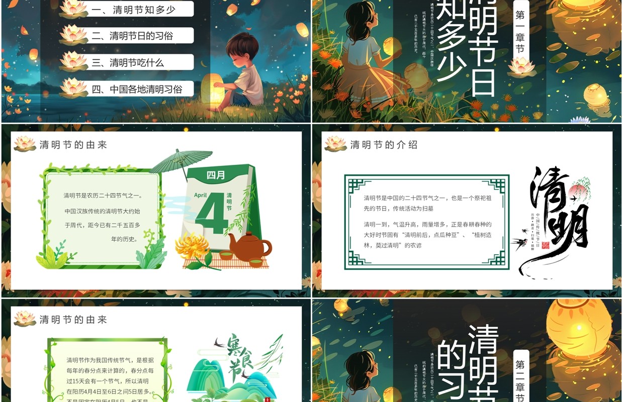 绿色插画风清明节节日习俗介绍PPT模板(1)