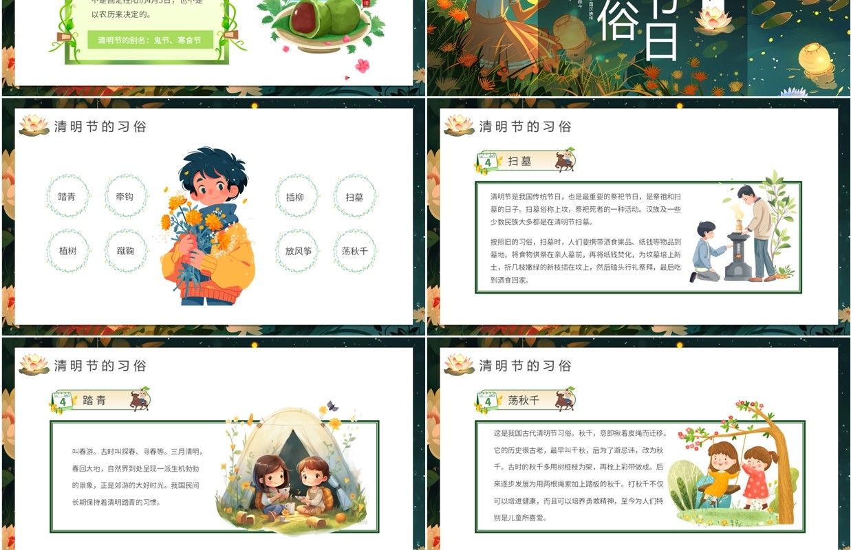 绿色插画风清明节节日习俗介绍PPT模板(1)