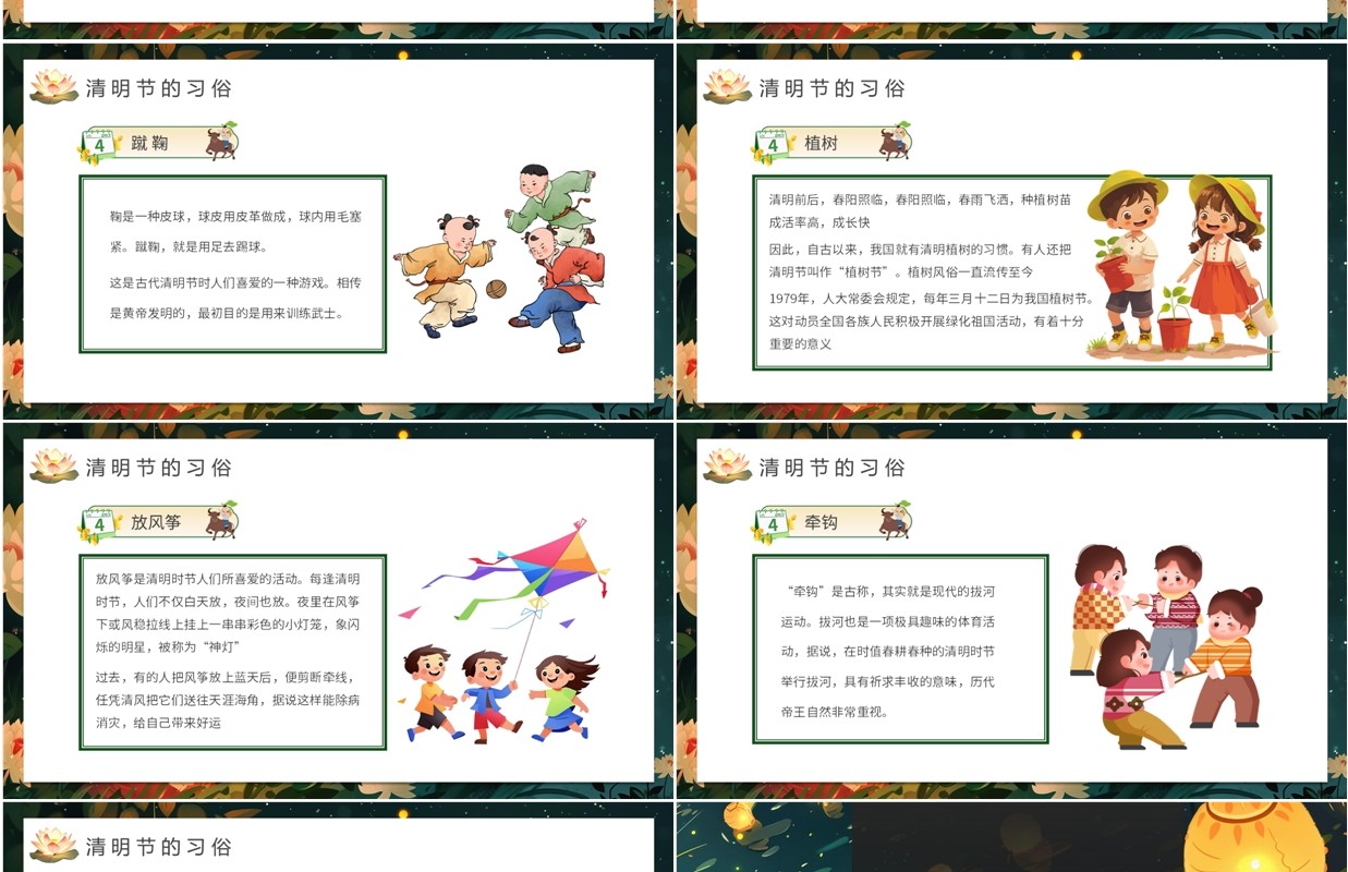 绿色插画风清明节节日习俗介绍PPT模板(1)