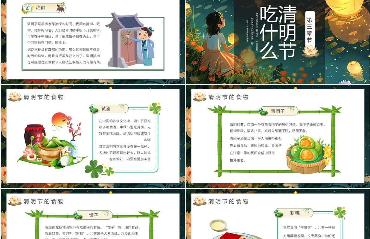 绿色插画风清明节节日习俗介绍PPT模板(1)