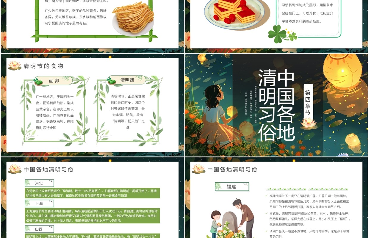 绿色插画风清明节节日习俗介绍PPT模板(1)