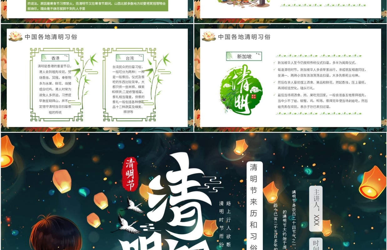 绿色插画风清明节节日习俗介绍PPT模板(1)