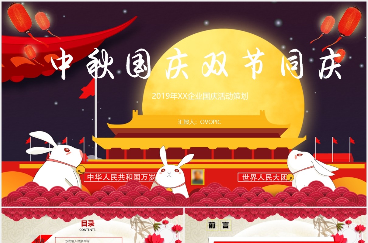 中秋国庆双节活动策划主题PPT模板