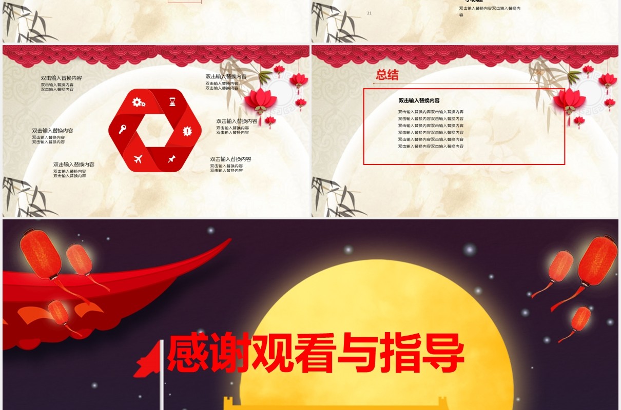 中秋国庆双节活动策划主题PPT模板