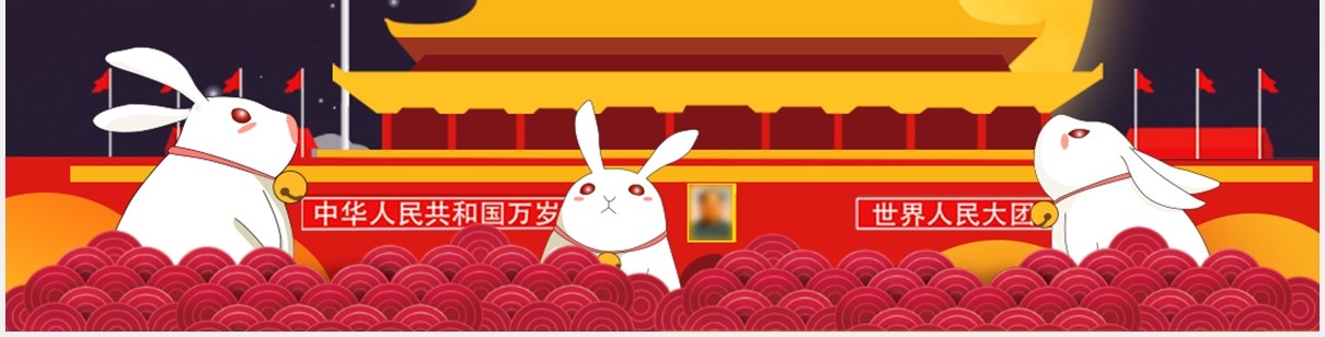 中秋国庆双节活动策划主题PPT模板