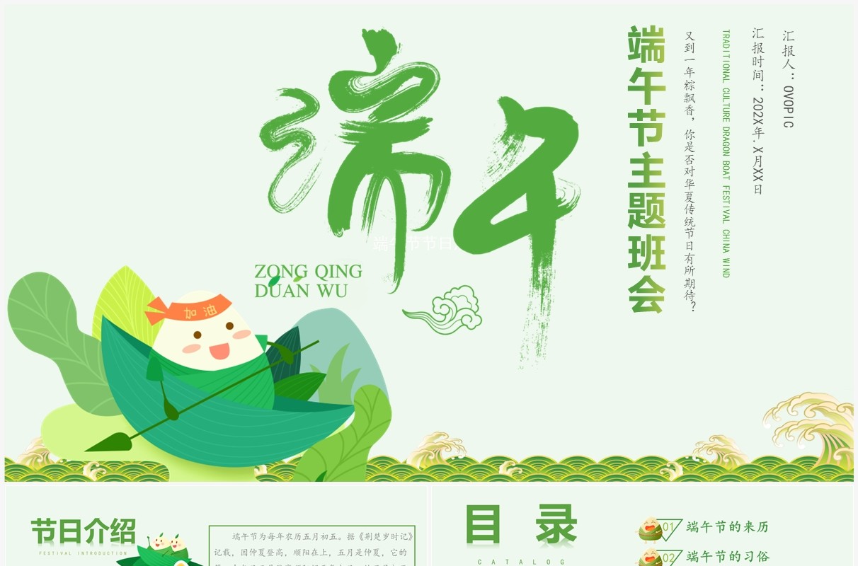 创意清新端午介绍主题班会PPT模板