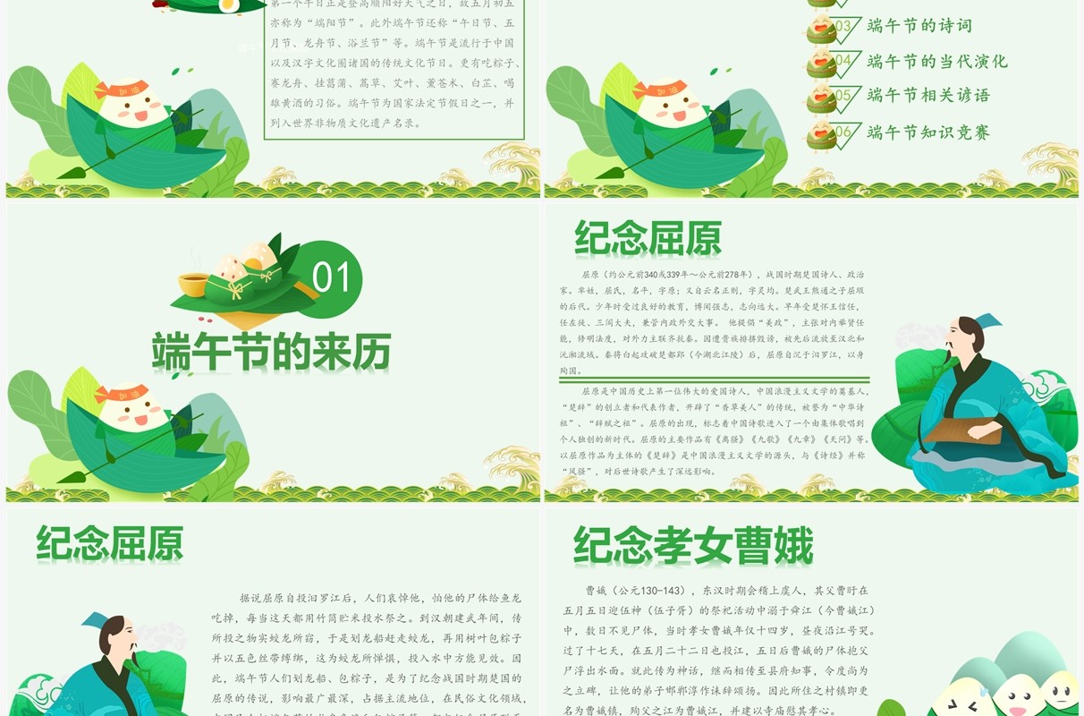 创意清新端午介绍主题班会PPT模板