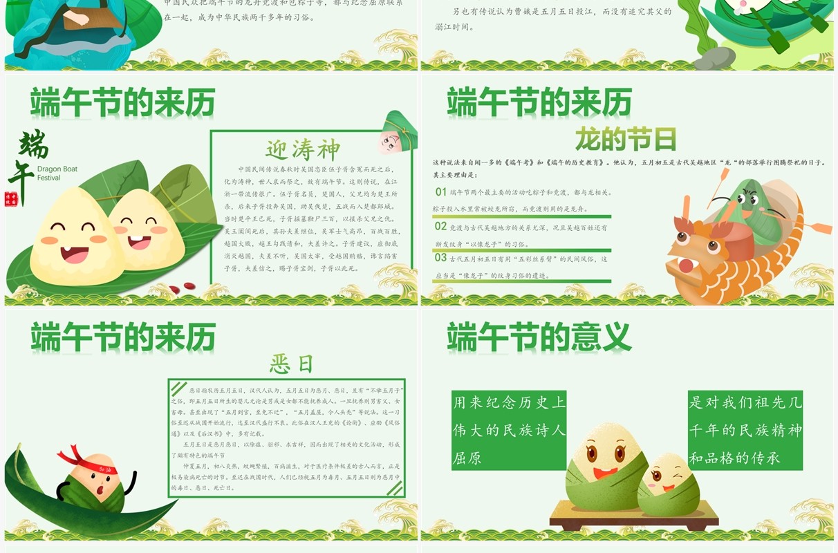 创意清新端午介绍主题班会PPT模板