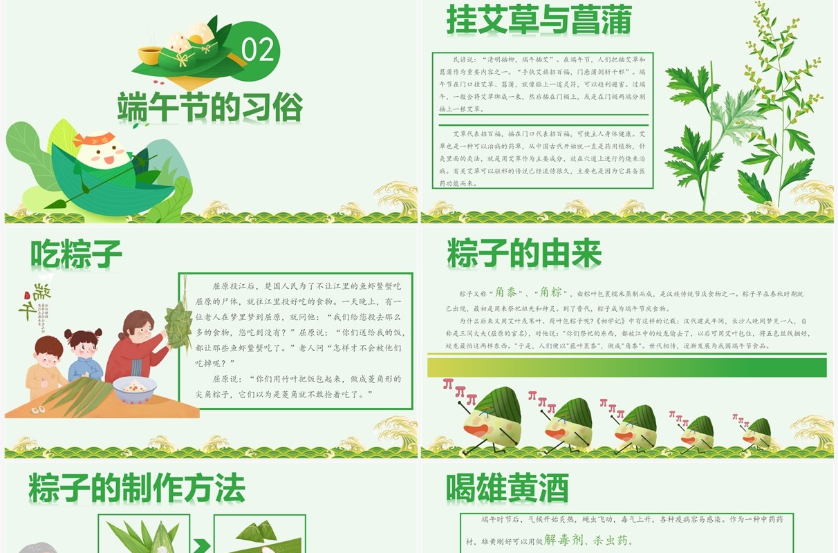 创意清新端午介绍主题班会PPT模板